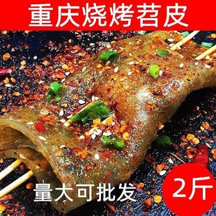 重庆烧烤苕皮专用红苕粉皮勺皮邵皮召皮家用红薯芍皮商用大片豆干