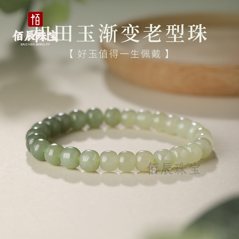 渐变和田玉多宝手串女佛珠手链轻奢高级感小众玉石串珠子老型珠