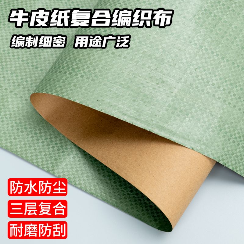 牛皮纸复合编织布装修地面保护膜钢板书刊卷材防水防潮床垫包装纸