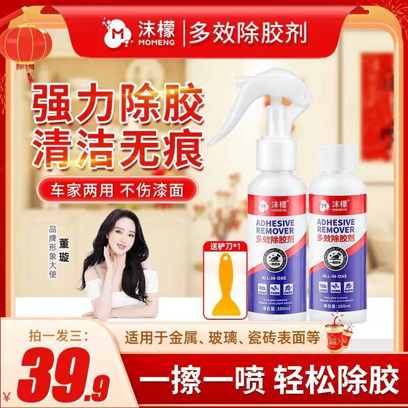 买1送1 沫檬多效除胶剂万能家用不伤器具沫蒙除胶剂汽车玻璃双面,洗护清洁剂/卫生巾/纸/香薰,家用除胶剂,淘宝优惠券,粉丝福利购,淘宝优惠卷