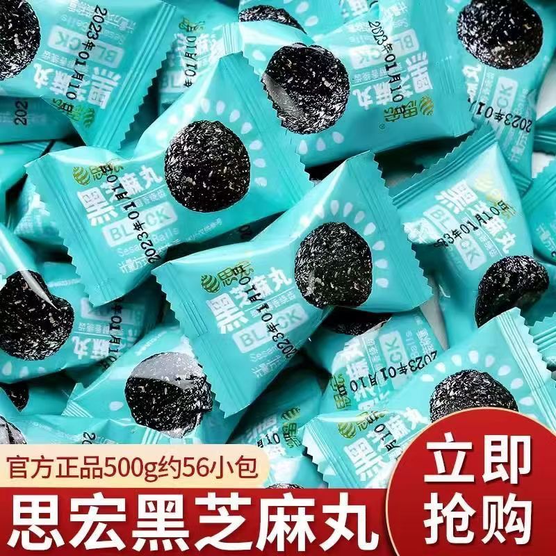 新日期新货】思宏黑芝麻丸蜂蜜九蒸九晒手工熟黑芝麻球丸子零食