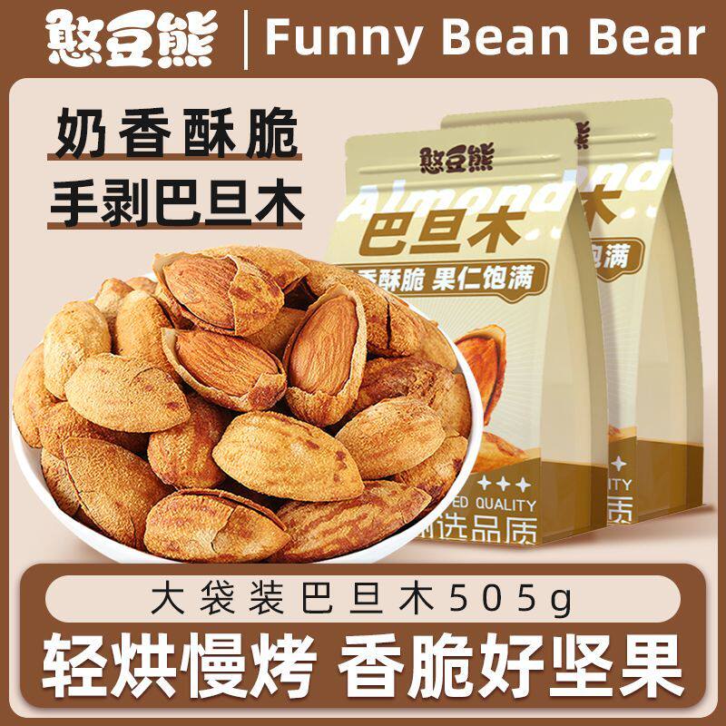 巴旦木505g八边封新货奶香巴旦木纸皮年货坚果干果零食