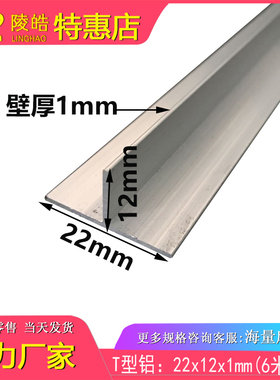 吊顶龙骨 22X12厚1mmT字铝型材检修口T型铝合金型材T型收口条