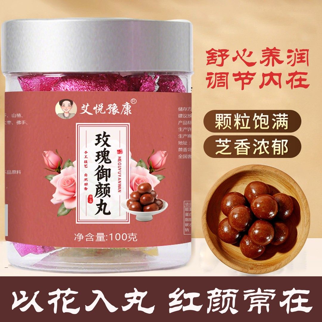 艾悦豫康玫瑰御颜芝麻丸 温润轻养 10粒/瓶 独立包装 真材实料