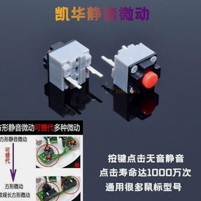 新款凯华Kailh 鼠标静音方形微动开关 雷蛇罗技M330 M220通用按键