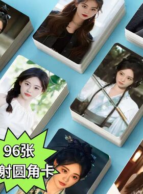 【精美小卡膜】永夜星河祝绪丹96张镭射小卡周边高颜值饭制lomo卡