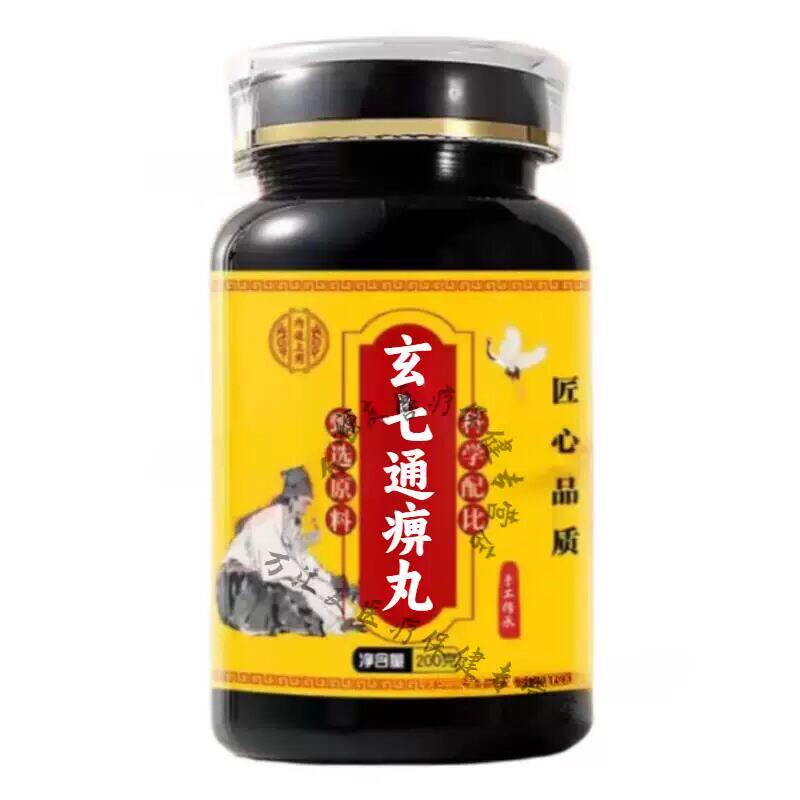 【匠心品质】玄七通痹丸 古法配比匠心传承 九道古典工序炮制