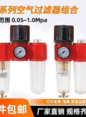 气源处理器三联件399-8/398-15/397-25油水分离器过滤调压油雾395