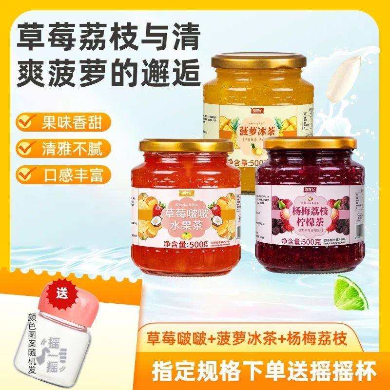 杨梅荔枝蜜桃奶茶柠檬茶水果果酱果茶网红饮品冲泡喝的饮品