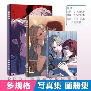 扭曲的爱韩漫写真集申贤雅李南伊漫画海报照片书杂志定制画册画集