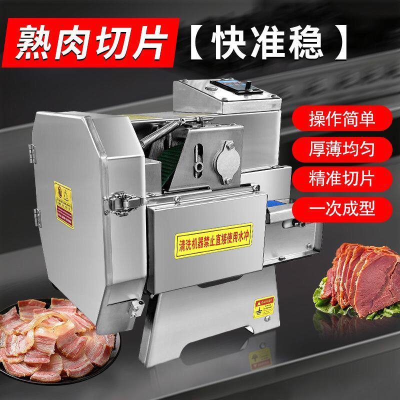 熟肉切片机商用腊肉牛肉卤肉梅干菜扣肉熟食切肉机冻肉电动切片机
