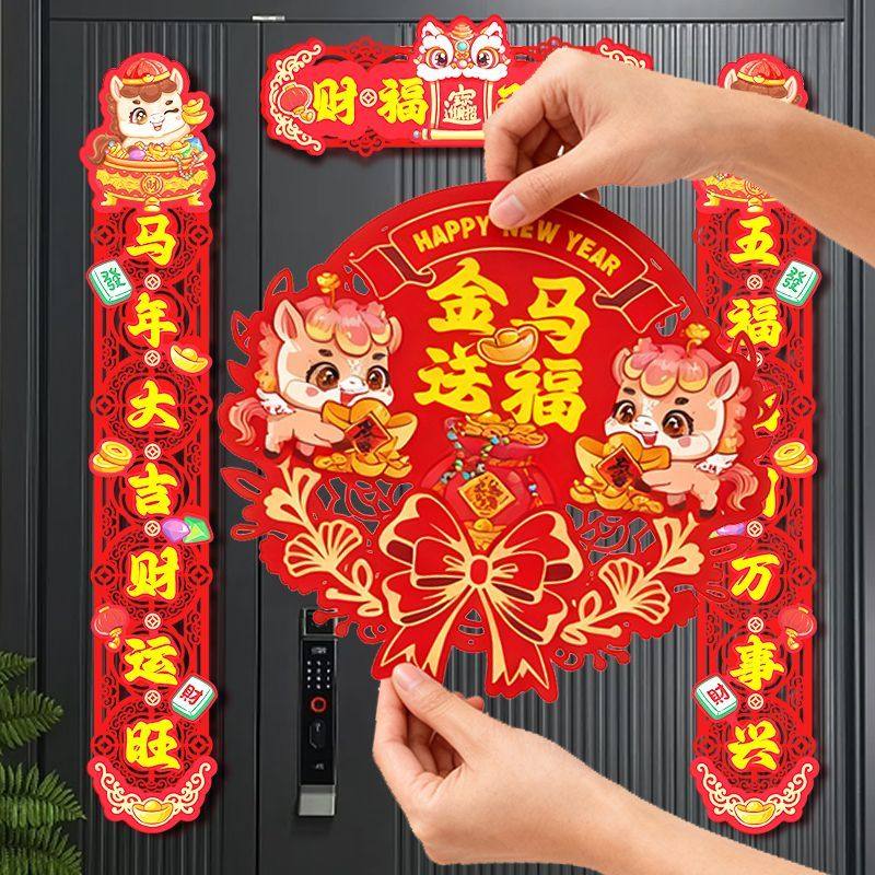 对联马年对联2026马年磁吸春节家用过年布置新年福字门贴装饰元旦,节庆用品/礼品,对联,淘宝优惠券,粉丝福利购,淘宝优惠卷