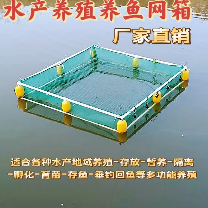 自动悬浮全套带框架鱼笼河虾存鱼苗养殖养鱼网箱方形漂浮网箱加盖