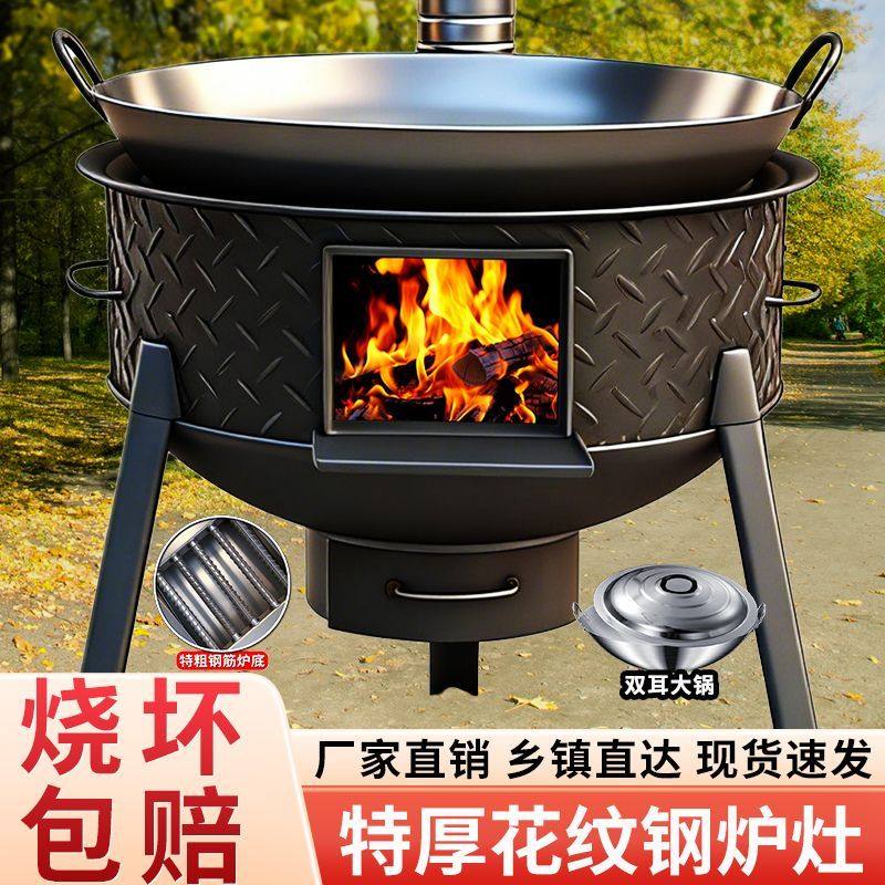 农村柴火灶超厚柴火炉新款户外花纹钢板烧柴炉铁灶台节能炉子大号,大家电,灶台支架,淘宝优惠券,粉丝福利购,淘宝优惠卷