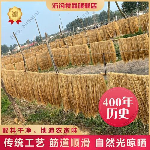 yigou/沂沟红薯粉条不含胶劲道顺滑传统非遗工艺1号可试吃