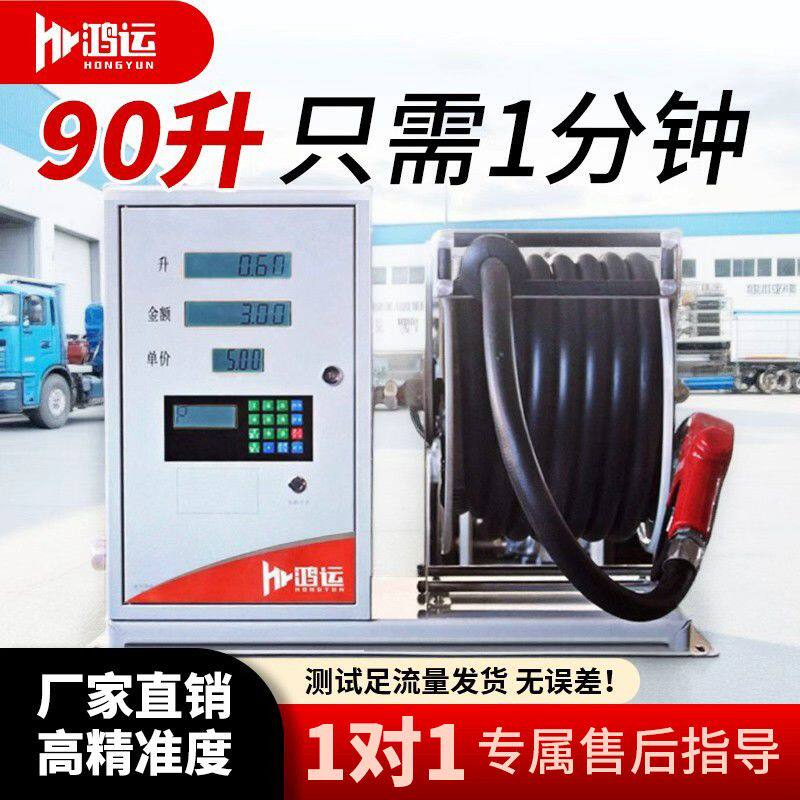 鸿运柴油车载加油机全自动12V24V220V大流量汽油防爆卷盘静音小型