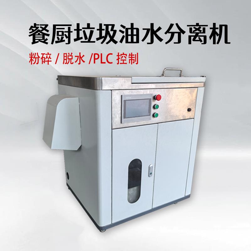 智能垃圾处理设备、厨余垃圾减量设备、隔油除渣垃圾减量设备