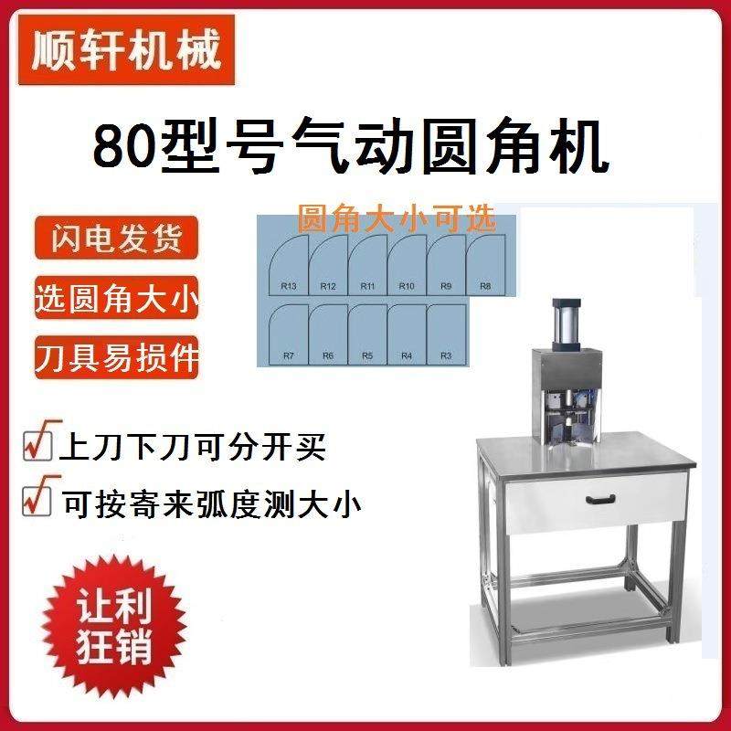 QJ-80型气动非电动圆角机切角机刀具切角刀笔记本印刷厂,五金/工具,其他机械五金,淘宝优惠券,粉丝福利购,淘宝优惠卷