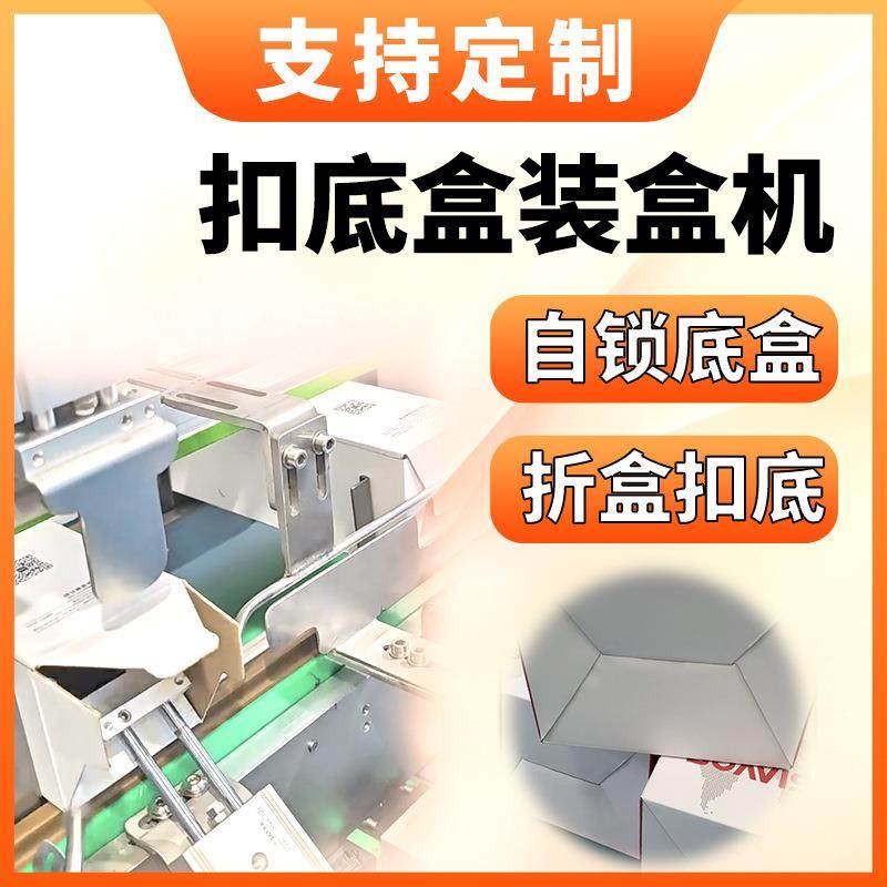 扣底折盒机厂家直销纸盒扣底盒装盒机彩盒自锁底折盒扣底机定制,五金/工具,其他机械五金,淘宝优惠券,粉丝福利购,淘宝优惠卷