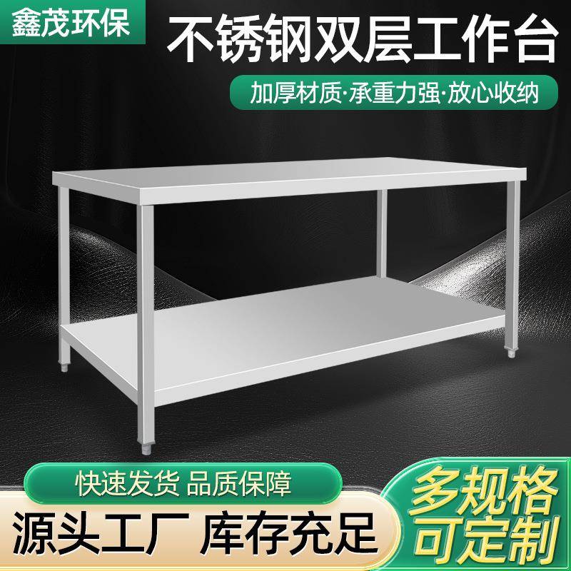 不锈钢工作台多层多功能厨房置物桌商用酒店餐馆打荷台加厚操作台