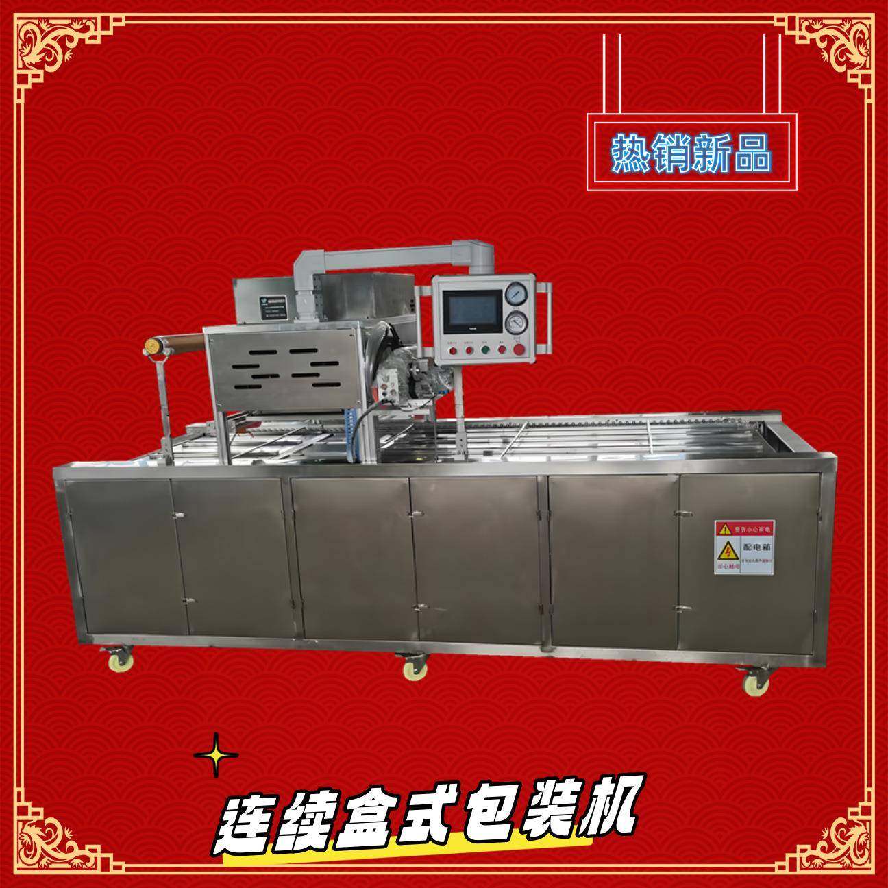 PP盒抽真空封盒机连续式气调锁鲜包装机海鲜盒封盒机冷鲜肉封口机,五金/工具,其他机械五金,淘宝优惠券,粉丝福利购,淘宝优惠卷