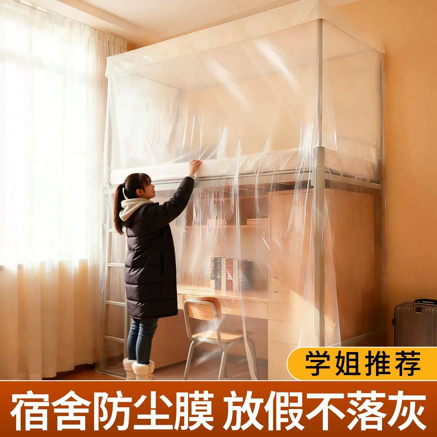 【学姐推荐】宿舍防尘膜大学生上床下桌寝室一次性防尘罩万能全盖,居家布艺,一次性防尘罩,淘宝优惠券,粉丝福利购,淘宝优惠卷