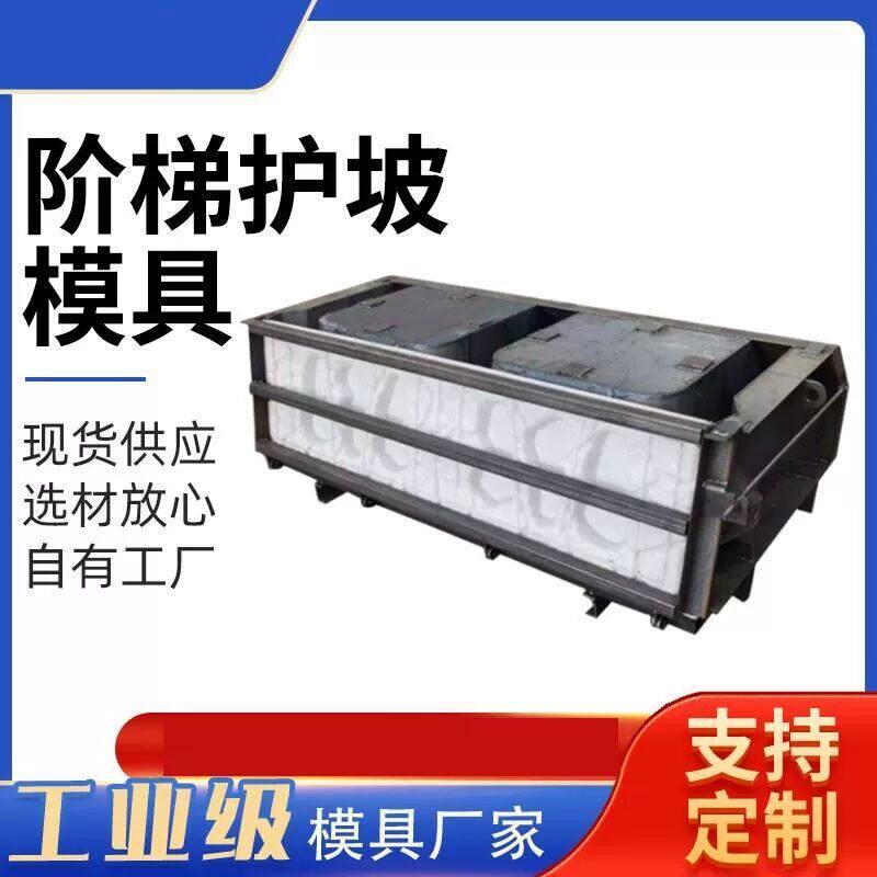 鱼巢式植草护坡模具阶梯箱式生态框格模板水利河道挡土墙水泥预制