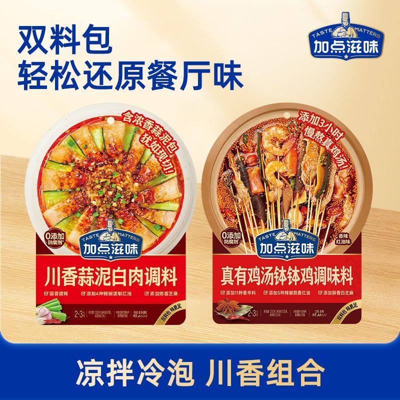 加点滋味真有鸡汤钵钵鸡调料独立蒜泥包调料钵钵鸡调味料冷锅串串