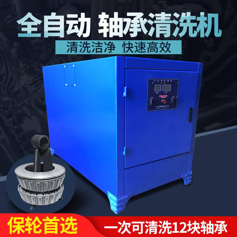 汽修专用全自动汽车轴承清洗机电动清洗设备轴承黄油机器保轮工具