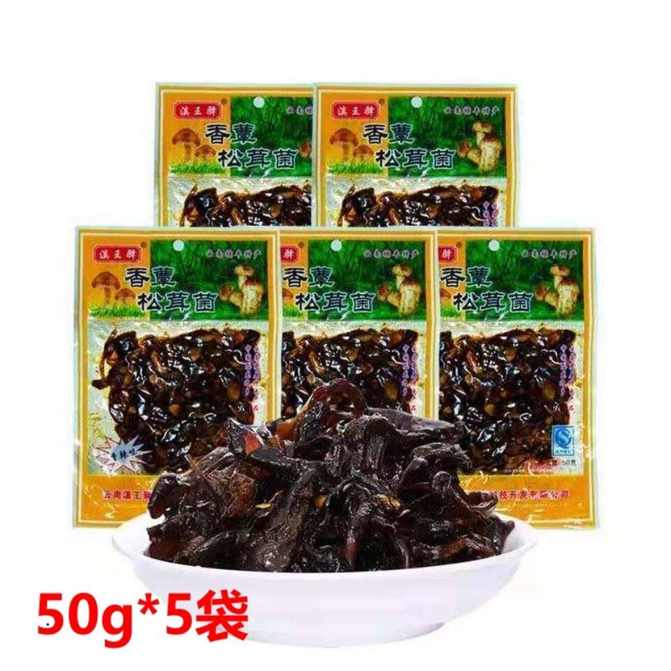 云南特产即食油鸡枞菌牛肝菌松茸菌50gX5袋装(3个品种随机发货)
