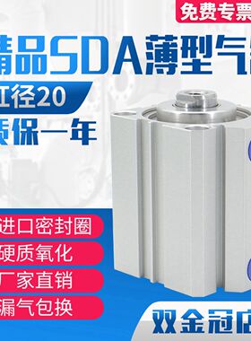 气动小型薄型气缸SDA20*5X10X15*20*25X30*35X40X50X60X70X80/100