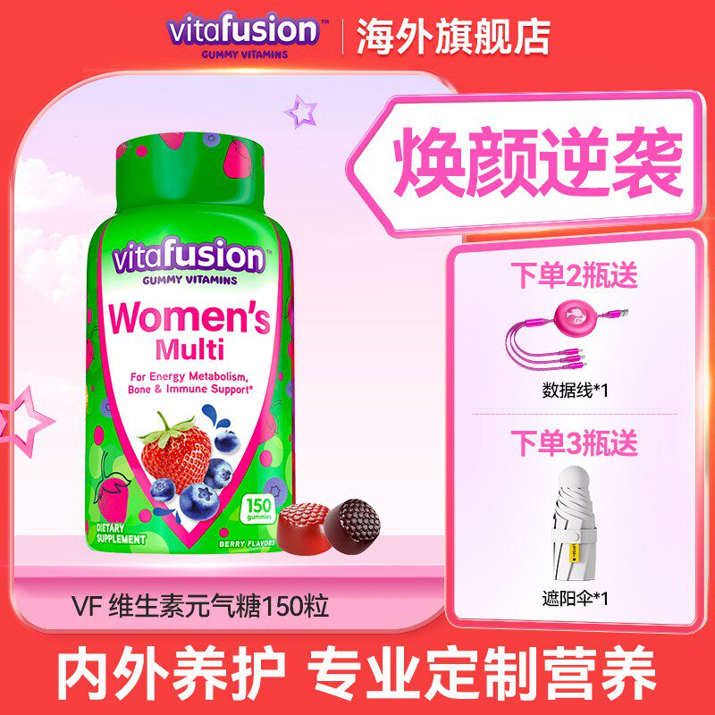 vitafusion女性复合维生素成人叶酸生物素肌醇软糖