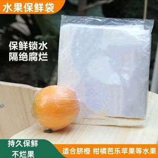 柑子保鲜袋柑橙高压桔子膜橙子柑橘包装袋水果子柑子保鲜袋