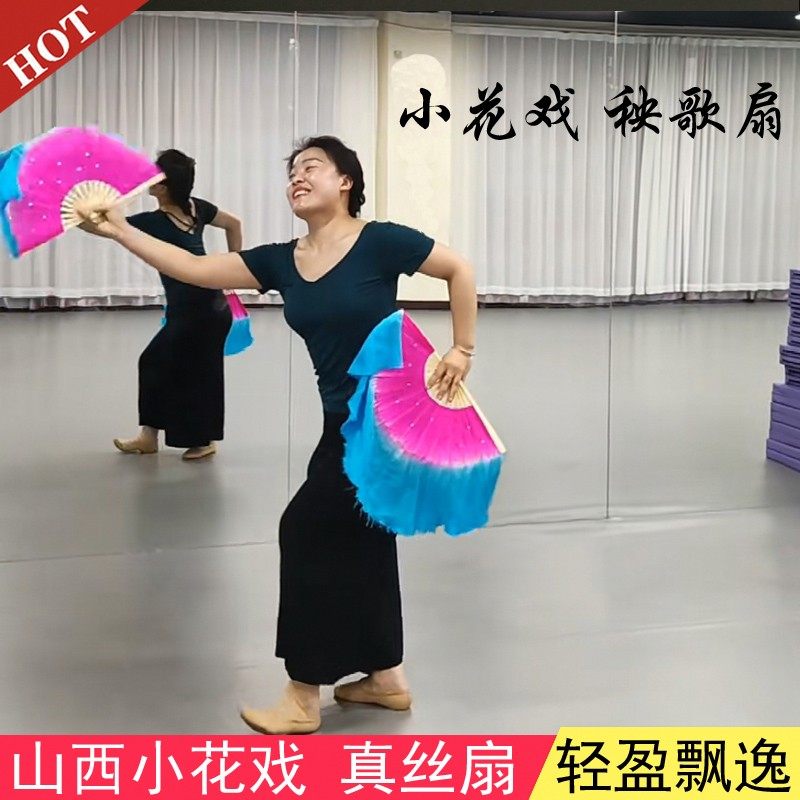 小贺老师山西小花戏真丝舞蹈扇子打酸枣小俩口玫红蓝秧歌跳舞扇