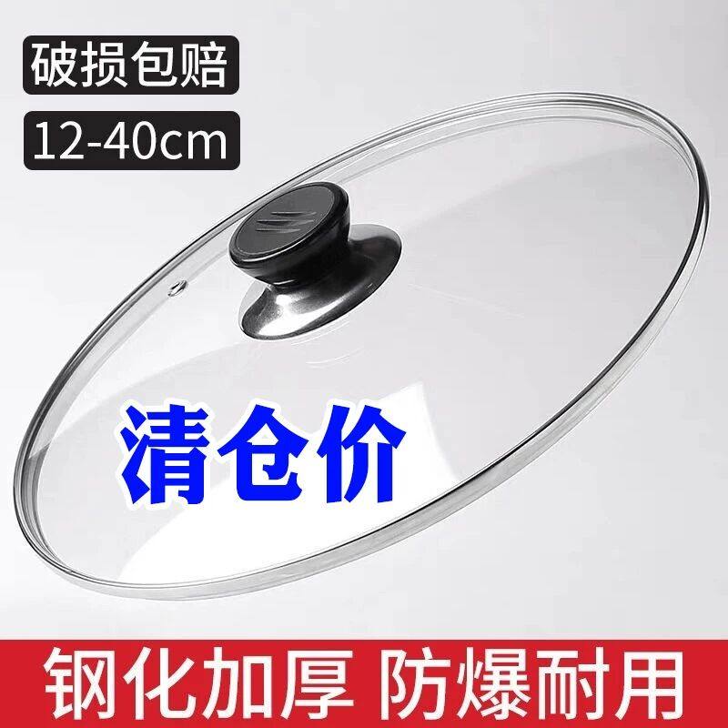 原装通用锅盖家用钢化玻璃32cm炒锅30/28/26透明耐高温炒菜盖子