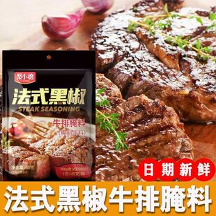 聚小德法式黑椒牛排腌料调料牛扒烧烤专用淹料汁家用专用腌制