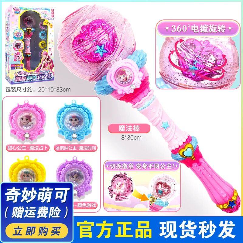 奇妙萌可之魔法甜心转转魔法棒酸酸甜甜梳妆台女孩玩具公仔蛋糕店,玩具/童车/益智/积木/模型,过家家玩具,淘宝优惠券,粉丝福利购,淘宝优惠卷