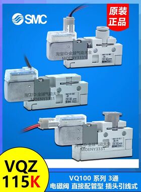 SMC型电磁阀VQZ115K-5G1-C6 VQZ115K-5L1/5LB1/5MOB1/5M1-C4-CP-P