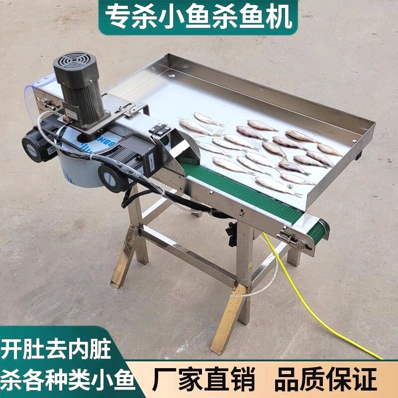 商用电动杀小鱼机白条开肚去内脏小型杀鱼机杀鱼机全自动剖鱼机