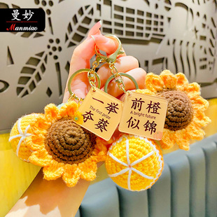 创意毛绒钩织向日葵挂件钥匙扣一举夺魁书包挂饰中高考小礼品