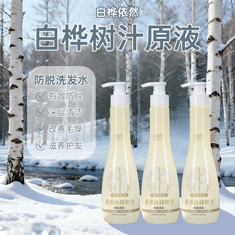 专攻脱发守住你的发量 白桦树汁原液防脱洗发水强根健发超值版