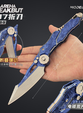 铄捷 暗区周边 折叠版S07折dao游戏模型按压弹动版合金玩具摆件