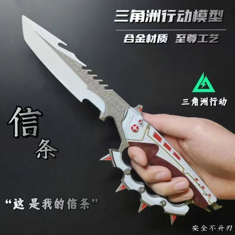 三角洲行动周边大号28厘米信条近战金属武器模型网红玩具桌面摆件