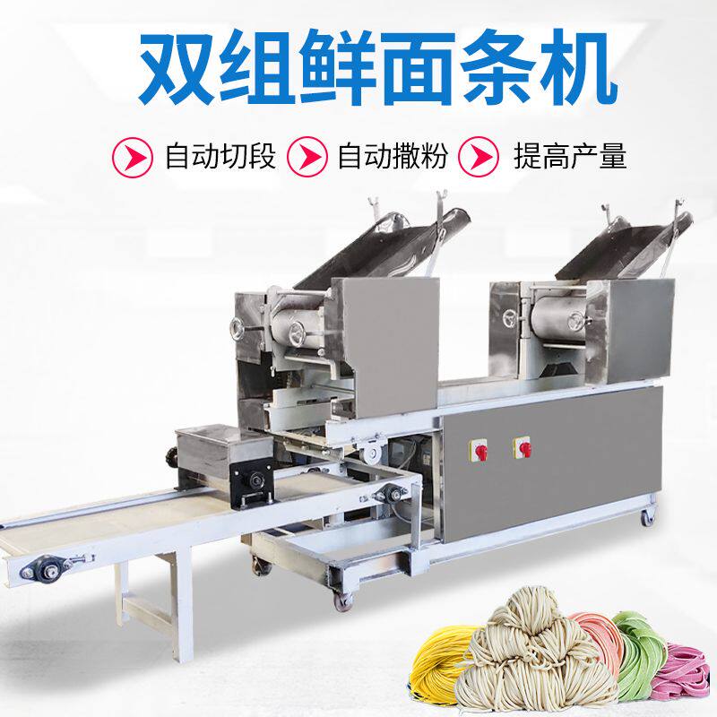 商用面条机双机头压面机全自动大型挂面一体机多功能干湿鲜面条机