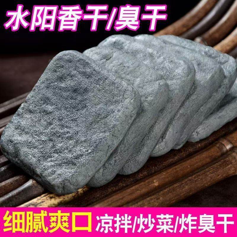 水阳干子水阳安徽手工宣城制作豆干臭豆腐小吃即食干子凉拌油炸