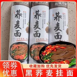 荞麦面全麦黑芥麦面赢城珍面纯粗粮杂粮面条主食速食乔麦面挂面