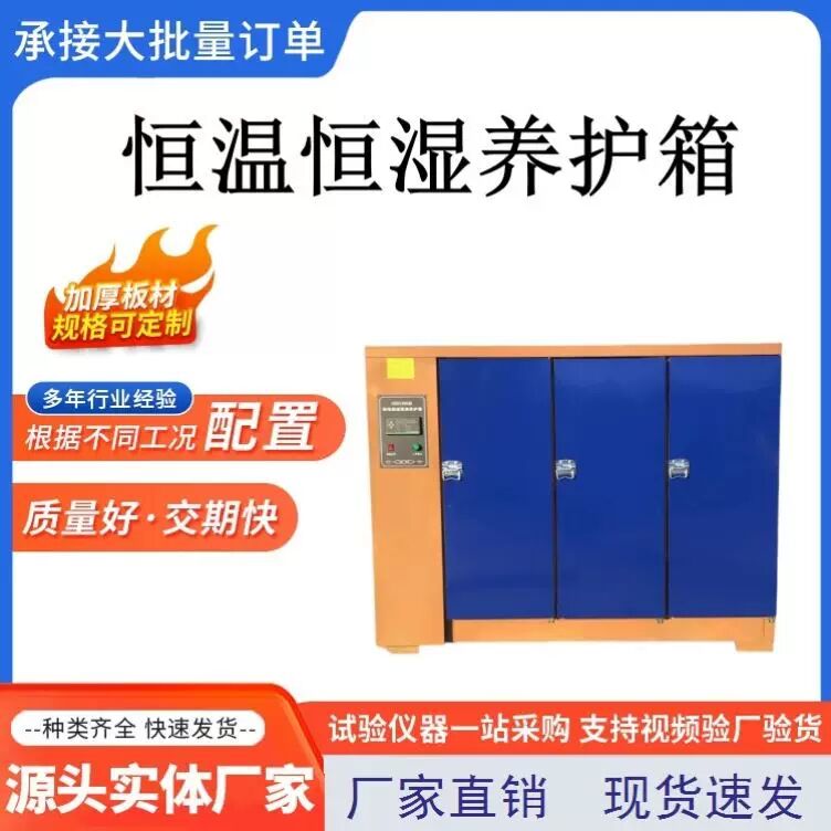 全自动水泥试验混泥土混凝土标准养护箱恒温恒湿试块标养室实验室