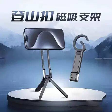 登山扣强磁款手机支架便携摄影拍照多功能横竖三脚架扩展光灯磁吸