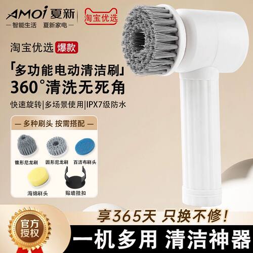 夏新电动清洁刷子全自动专业多功能家用强力洗碗刷锅浴室洗鞋神器