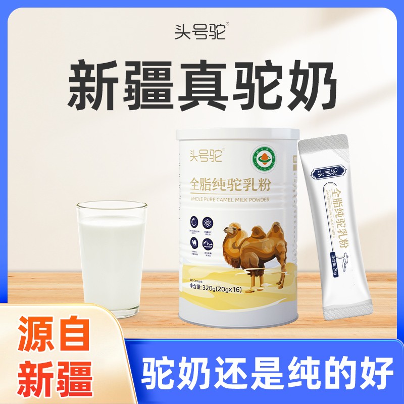 头号驼320g*2罐纯驼奶粉源自新疆